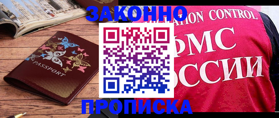 временная регистрация купить в Кушве
